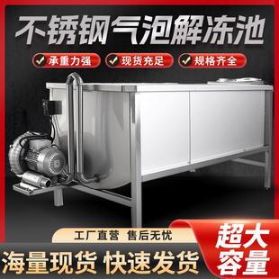 气泡解冻池机加厚不锈钢食品厂清洗鸡鸭排骨冻肉解冻浸泡水池商用