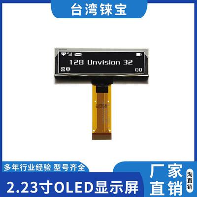 2.23寸OLED显示屏12832液晶屏SSD1309驱动12832 oled显示屏 OLED