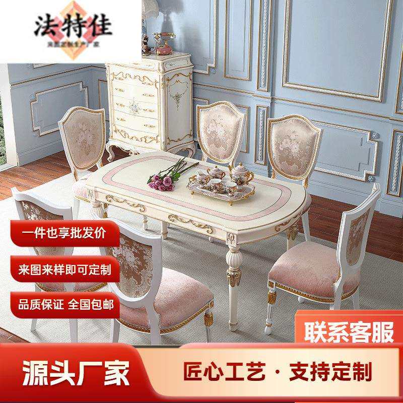 法式宫廷风轻奢餐桌椅组合多尺寸实木复古欧式粉色轻法饭桌HQ