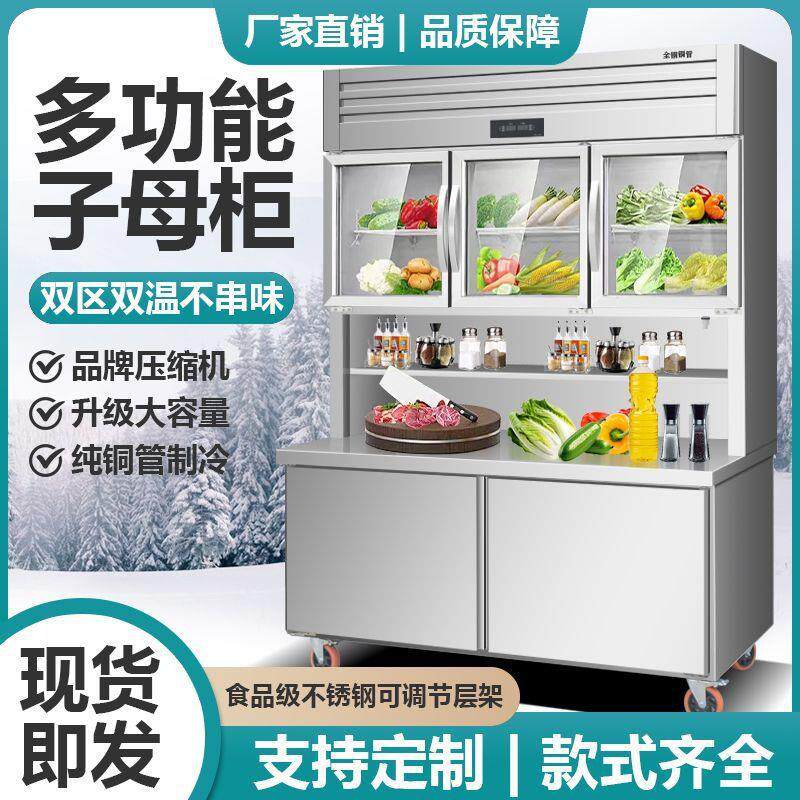 子母柜商用上冷藏下冷冻双温后厨房不锈钢保鲜冰箱冰柜工作台