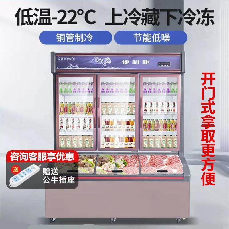 安淇尔便利店冷藏冷冻一体展示柜超市子母柜饮料冰淇淋点菜柜商用