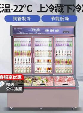 安淇尔便利店冷藏冷冻一体展示柜超市子母柜饮料冰淇淋点菜柜商用