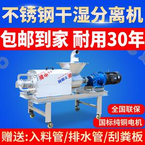 不锈钢干湿分离机猪牛羊鸡鸭粪固液分离机禽畜粪污养殖场环保设备