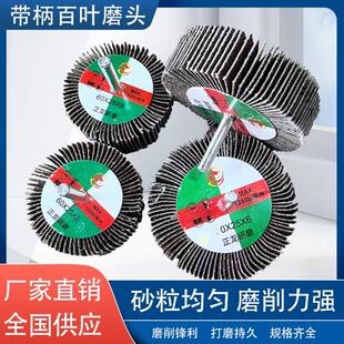 正龙带柄百叶轮打磨头带柄百页轮抛光6mm柄电钻内圆除锈内壁电磨