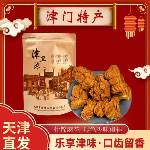 天津麻花传统老式糕点正宗天津麻花高碎麻花精装麻花天津特产美食