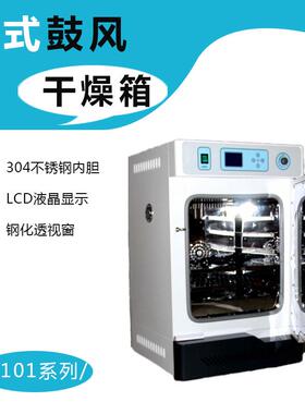 DHG9035AE101-A0鼓风干燥箱实验室烘箱不锈钢内胆DHG9075AE
