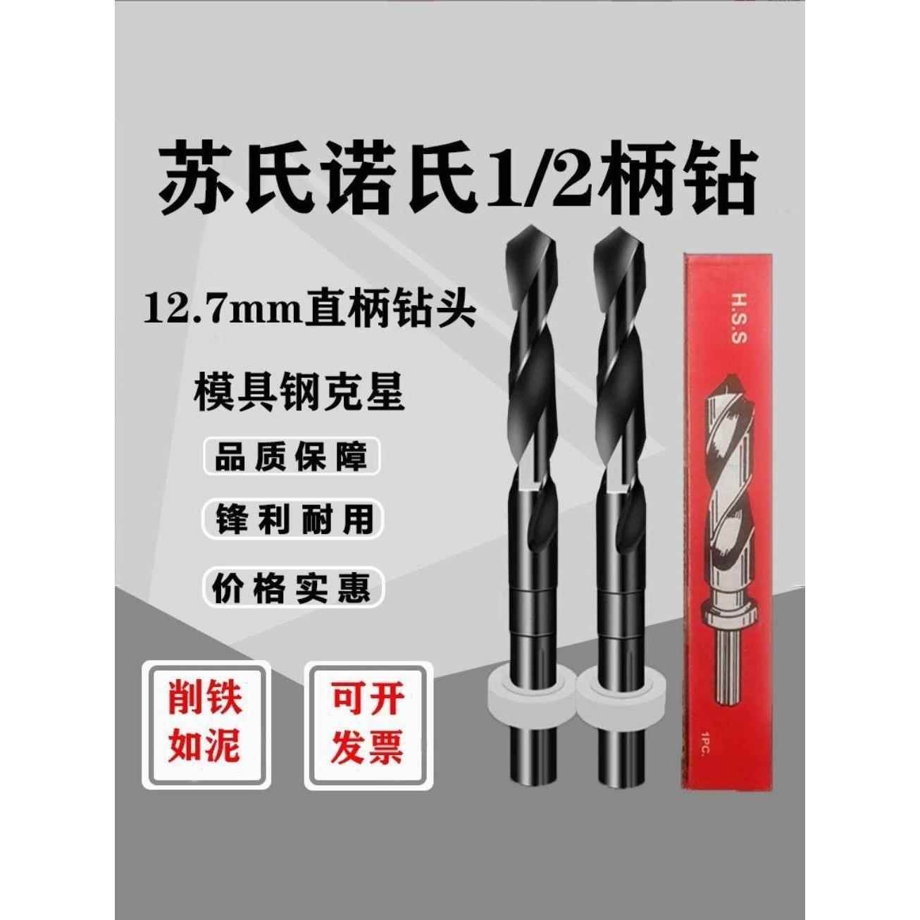 台湾苏氏苏氏小柄钻头1/2等柄进口钻头钢直柄麻花钻头13- 36mm -1