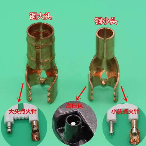 高压磷铜点火器接头 大小头4mm 6mm燃烧机器配件端子点火铜接头