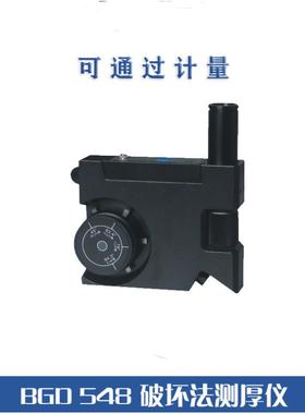 BGD548标格达PIG破坏式测厚仪非金属基材木材塑料漆膜涂层测厚仪