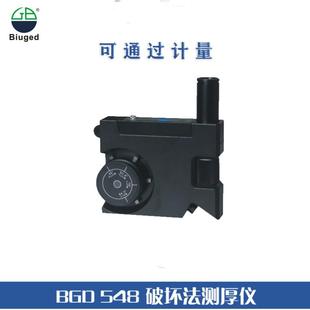 BGD548标格达PIG破坏式 测厚仪非金属基材木材塑料漆膜涂层测厚仪