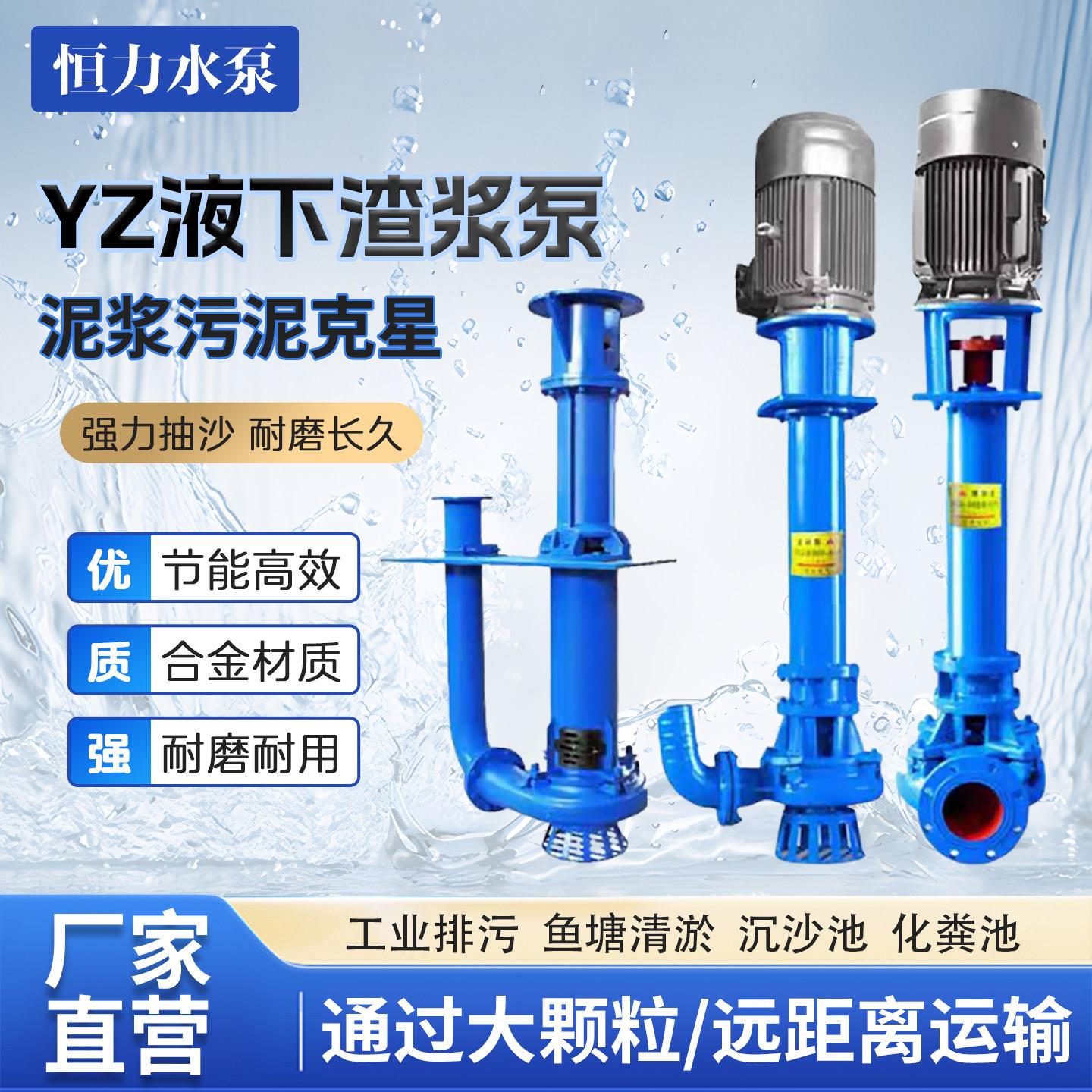 YZ液下渣浆泵立式耐磨耐腐蚀抽沙泵矿山排污泥浆泵河道清淤砂浆泵
