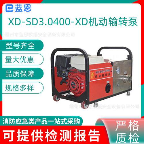 XD-SD3.0/400-XD机动输转泵四冲程压机动输转泵手电输送水泵