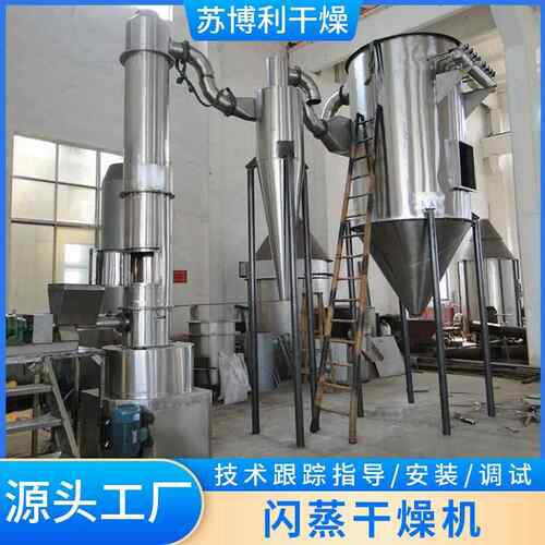 高化机工食瓷品染料陶效闪蒸干燥硼砂酒槽硫酸EXY铜闪蒸气流干燥
