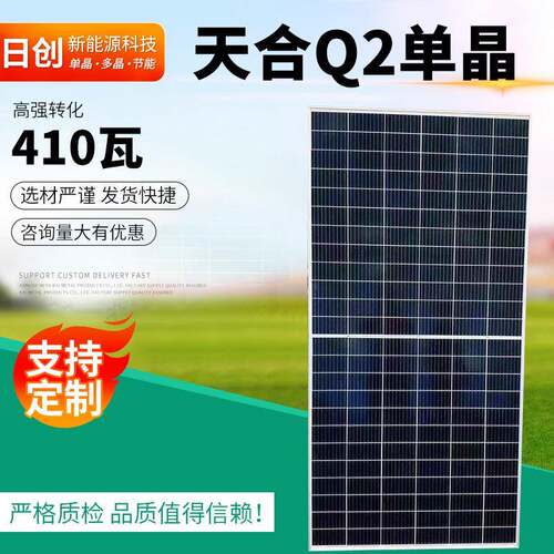 Q2单晶410W瓦太阳能组件光伏板组件太阳能电池板出售