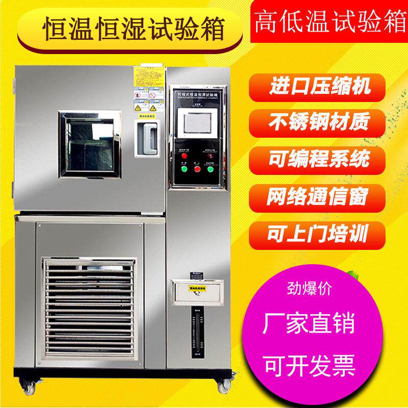 低温恒温恒湿箱五金工具低温湿热老化试验箱东莞5080100150L