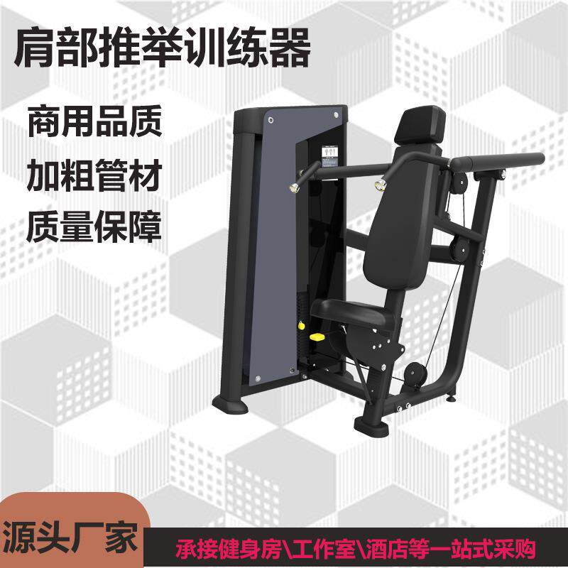 健身房商用肩部推举训练器专业坐姿举肩推肩综合力量器械塑形哑铃