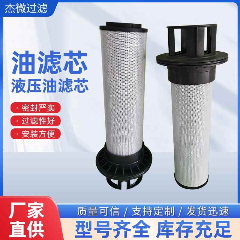 泵车过滤油滤芯D140G06AV商汞液压油滤芯吸油回油滤芯过滤材料