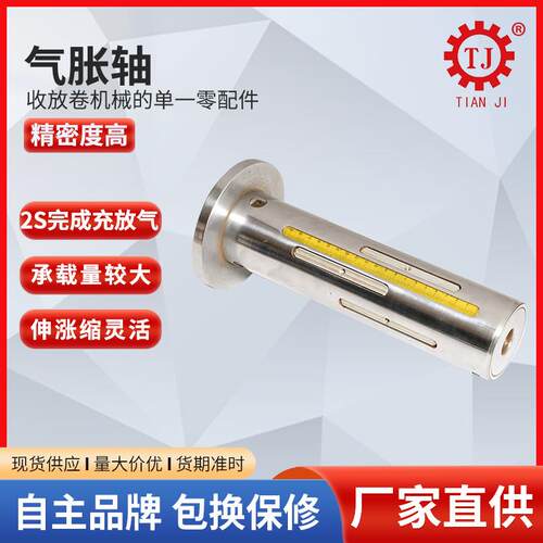 浙江瑞安胶带气胀轴板式气涨轴方形收放卷轴键条式