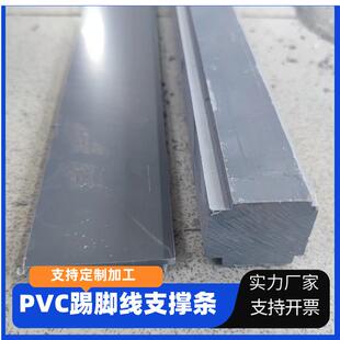 灰色pvc踢脚线塑料板可裁剪长条方条加工打孔工程防水耐材定制