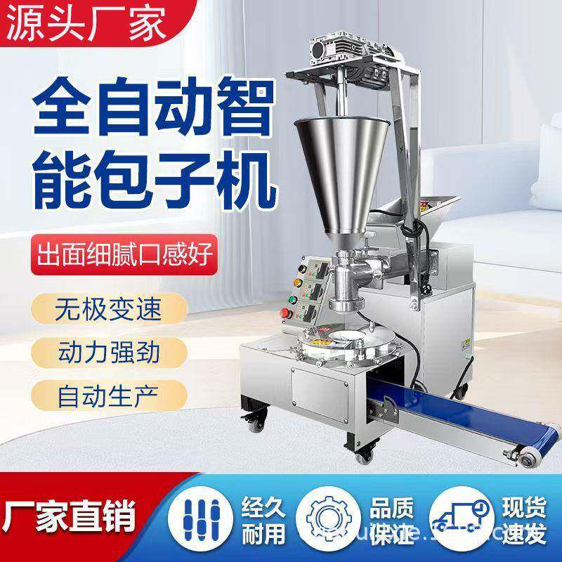 全自动商用小型包子机小笼包生煎包灌汤包馒头馅饼多功能一体机