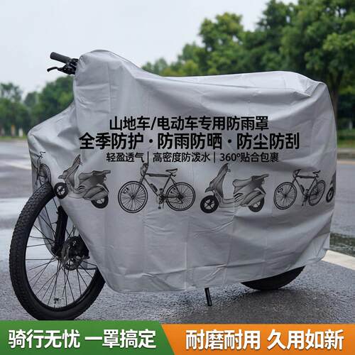 登山车自行车防雨罩防雨布车罩电动车防晒罩车雨罩电动自行车防尘