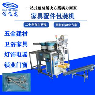 机家具配件包装 机多功能合页拉手包装 机 包装 半自动拖链式