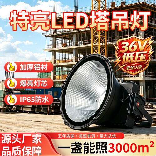 LED低压塔吊灯6V超亮防水大功率建筑之星工地港口码头专用探照灯