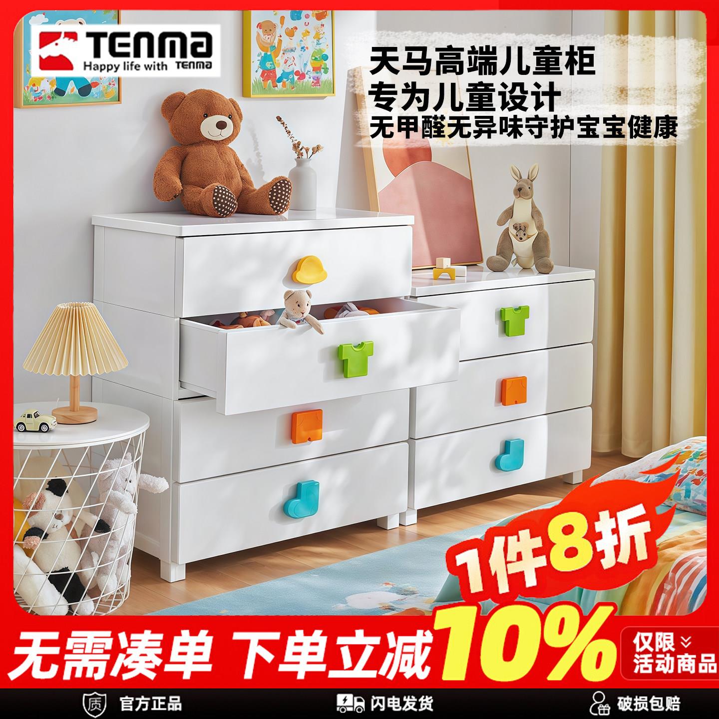 tenma天马儿童收纳柜收纳柜抽屉式宝宝衣柜卧室五斗柜塑料置物柜