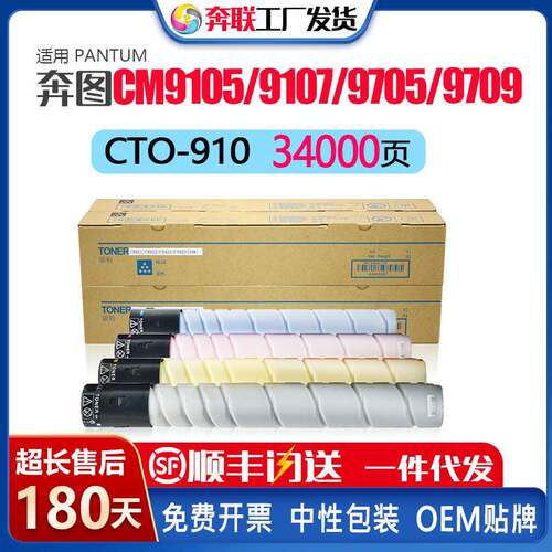 奔联适用奔图CM9105DN硒鼓CTO-910粉盒CM9705DN彩色复印机墨粉盒