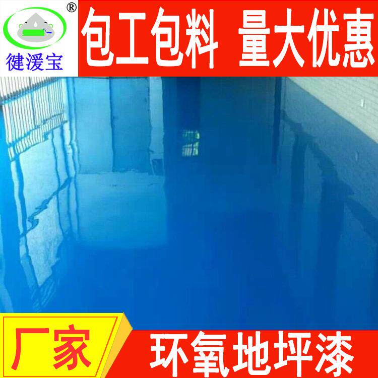 环氧地坪漆厂房地面漆环氧树脂自流平环氧地坪施工车间地板漆