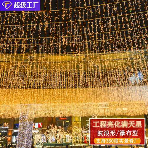 LED户外冰条窗帘灯商场装饰浪漫婚庆满天星低压防水彩灯led窗帘灯