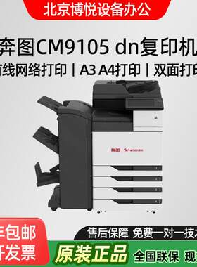 C9105DN彩色数码复合机支持双系统自动双面A3复印打印扫描