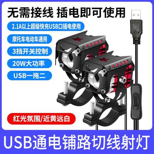 一拖二USB通用LED快捷免接线摩托车电动车外卖防水应急射灯
