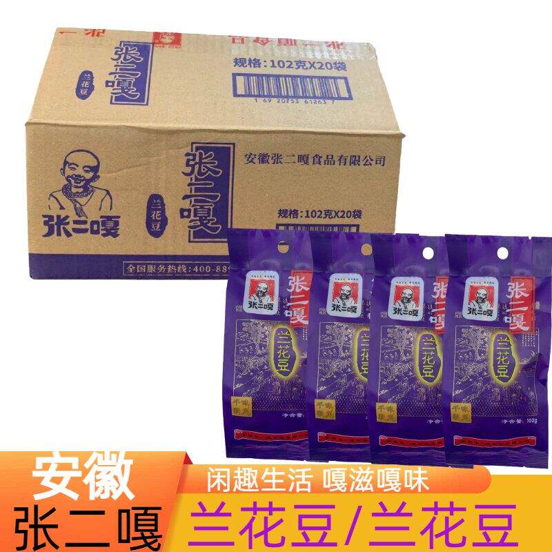 整箱102克×20袋安徽张二嘎兰花豆怪味豆崩豆熟制坚果嘎嘣酥脆
