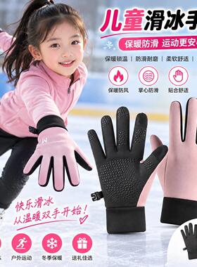 冬季儿童花样滑冰专用手套溜冰玩雪加绒保暖骑行滑雪户外运动上学