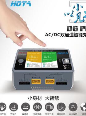 HOTA红太华D6Pro智能平衡充电器航模车模锂电池中文充电器650W15A