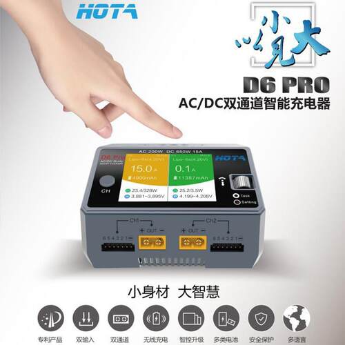 HOTA红太华D6Pro智能平衡充电器航模车模锂电池中文充电器650W15A