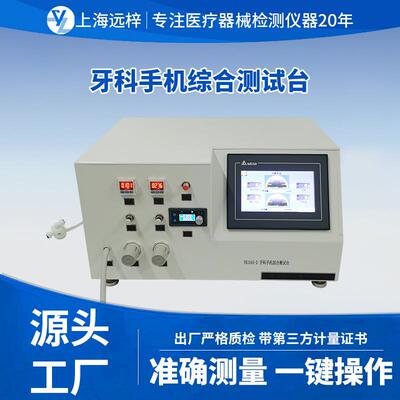 科技BYG1543-D牙科手机综合测试台检测仪