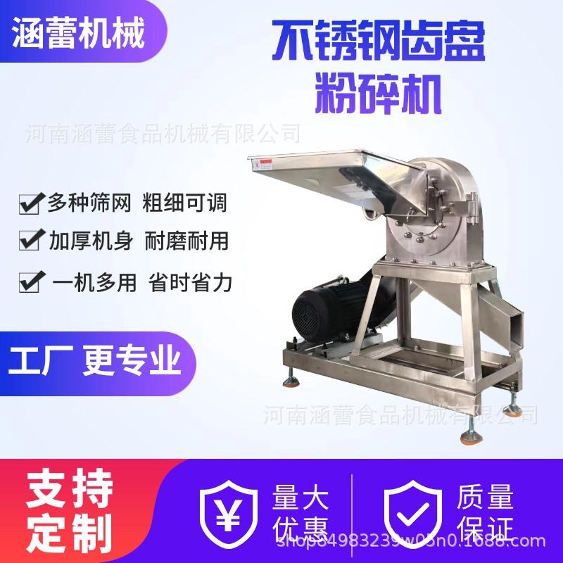 香辛料小茴香打粉机304不锈钢齿盘粉碎机人参中药材破碎机