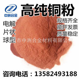 雾化质优价廉 厂家直销超细铜粉 铜粉 电解铜粉 纯铜粉99.9