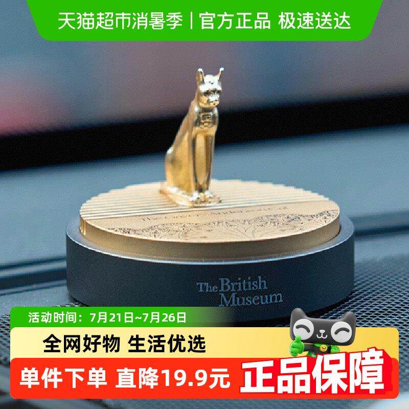 大英博物馆安德森猫覆古车载香薰车饰香插摆件创意男生生日礼物
