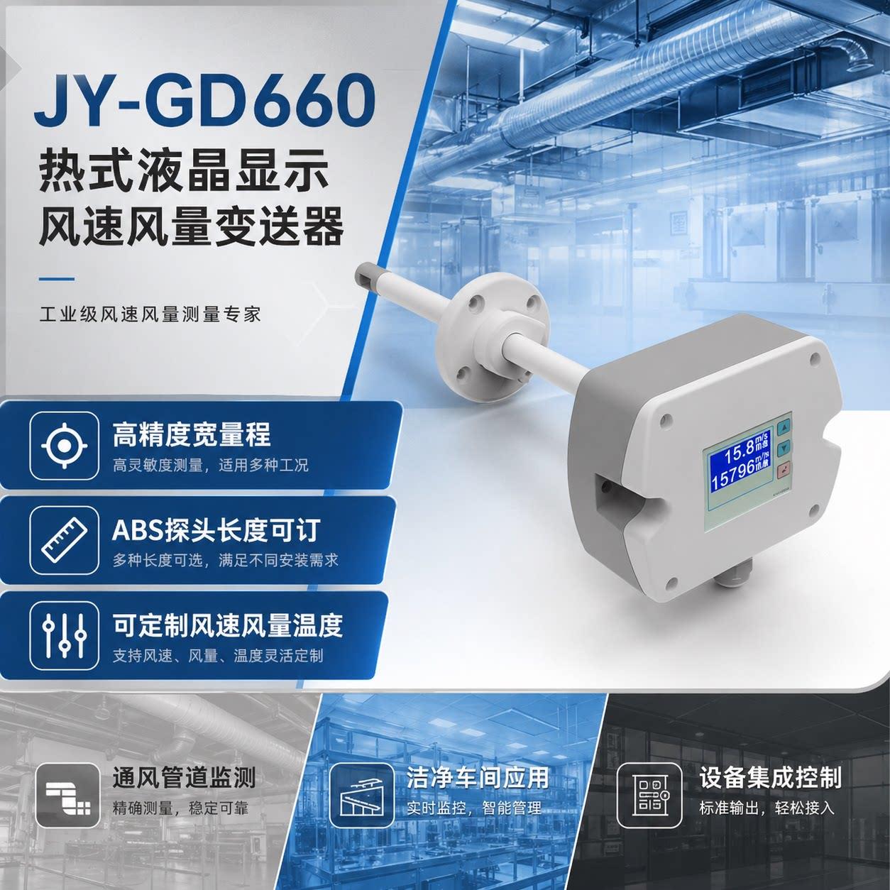 管道风速感测器变送器RS485工业空调风速测量仪风速计液晶显示