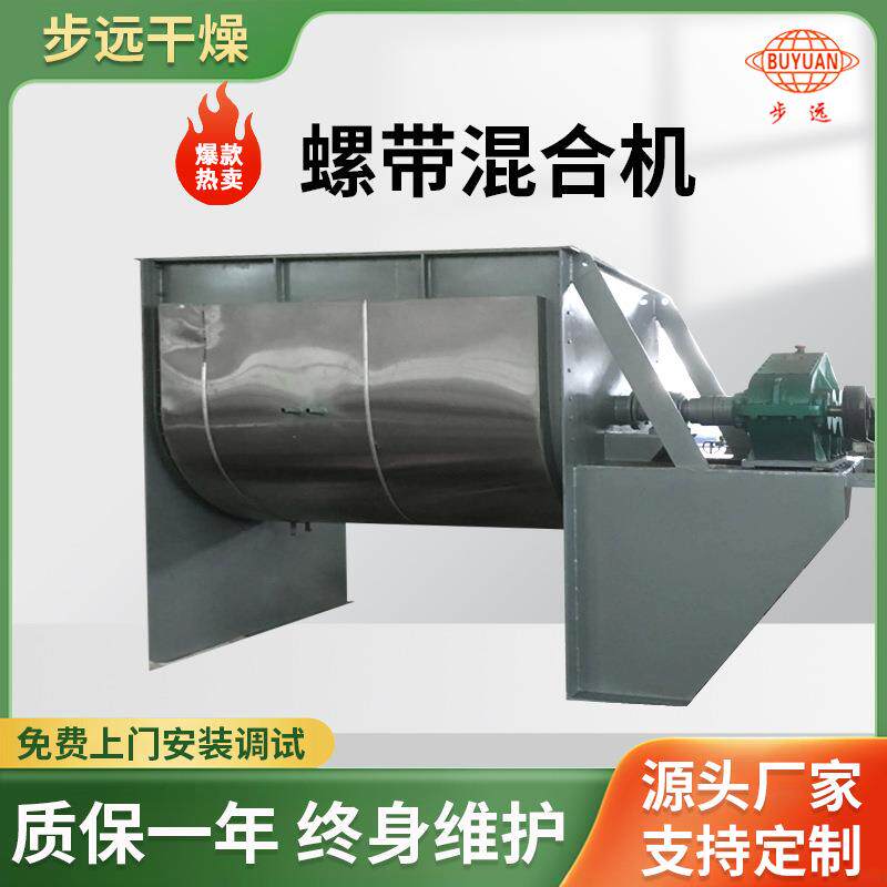 卧式搅拌机干粉螺带混合机肥料加热不锈钢卧式拌料机