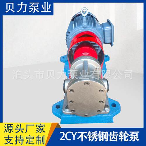 供应04不锈钢齿轮泵2CY2.1/2.5每小时2.1立方2mm口径泵自吸