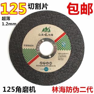 125不锈钢切割片150角磨机超薄砂轮片林海双网金属磨光机切片