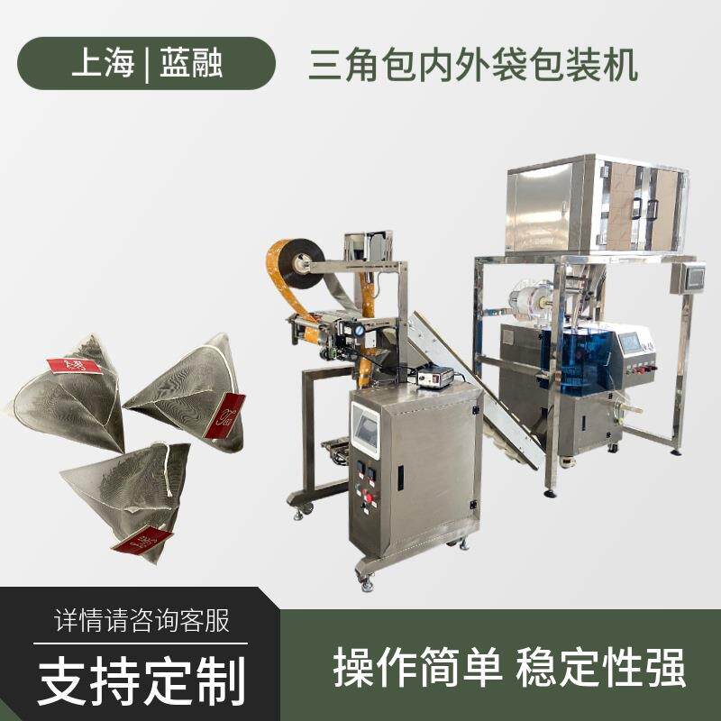 多功能高速三角包内外袋花茶包装机龙井绿茶抱茉莉小袋茶叶包装机