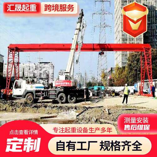 20吨龙门吊起重机室外作业大型起重设备0吨50吨MH型电动龙门吊