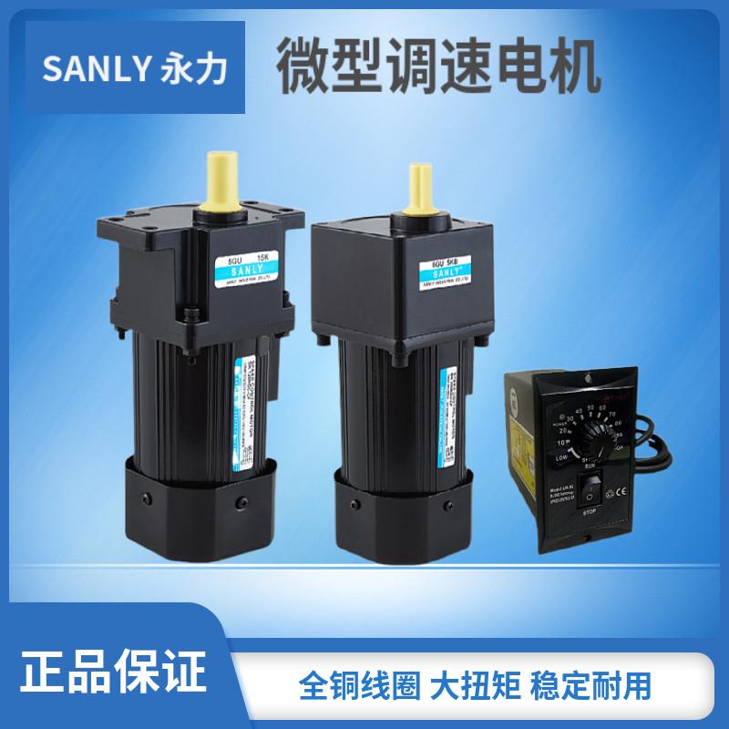 调速马达 SANLY永力电机220V单相调速6W300W交流减速马达220V单相