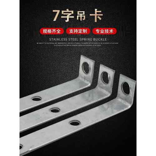 7字直挂l型挂钩轻钢龙骨吊顶配件7字直挂件直角挂钩吊顶吊顶件直