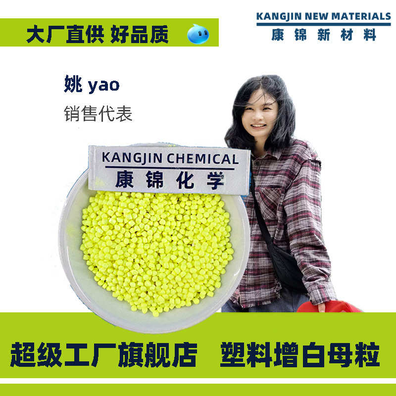 粒增白荧光粉粒 粒白 pe料增白亮母塑料pp膜母母增白剂吹母注塑